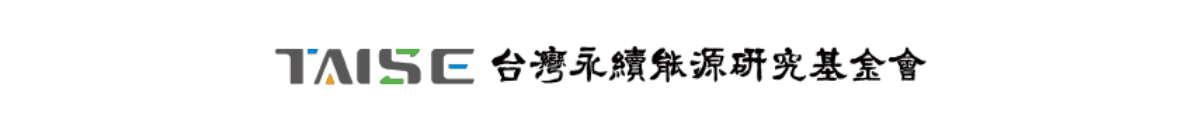 台灣永續能源研究基金會